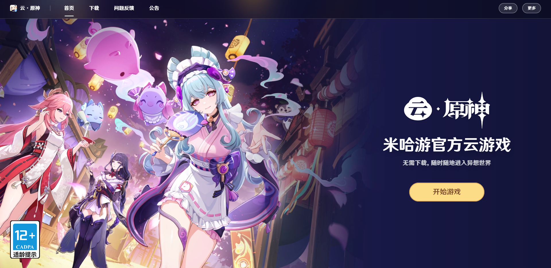 云原神网页版