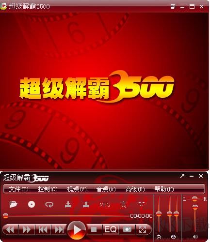 超级解霸2025最新版下载