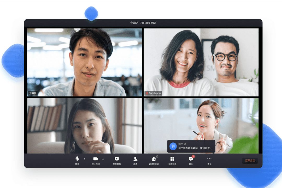 网易会议电脑版