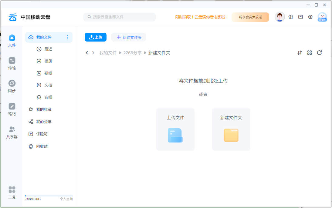 中国移动云盘电脑版