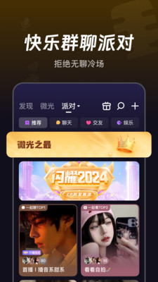微光APP