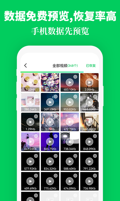 手机数据恢复精灵免费版