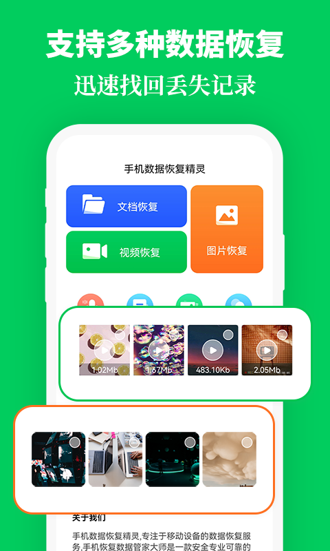 手机数据恢复精灵免费版