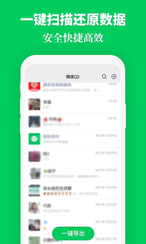 手机数据恢复精灵免费版
