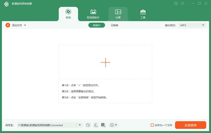 数据蛙视频转换器免费版