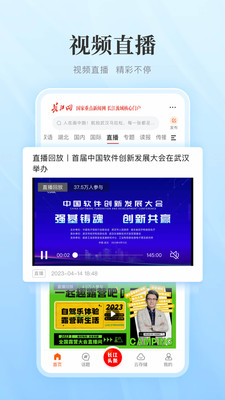 长江网手机版