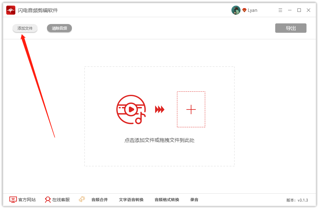 闪电音频剪辑软件去广告