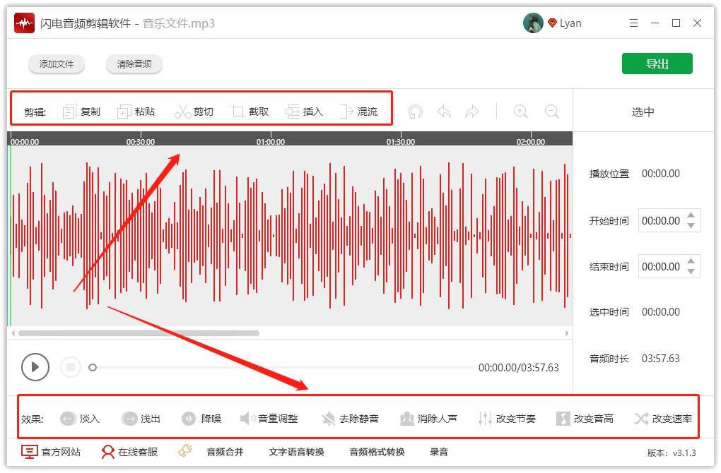 闪电音频剪辑软件去广告