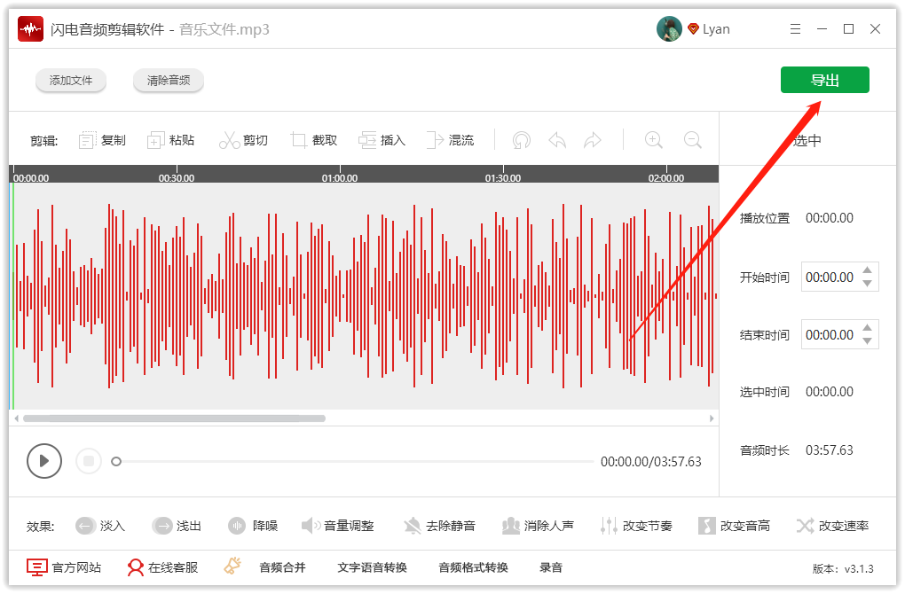 闪电音频剪辑软件去广告