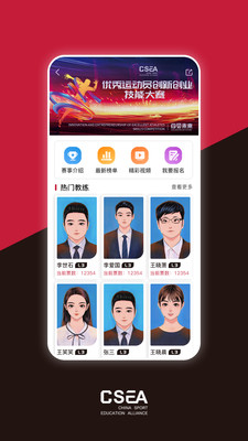 体教联盟APP