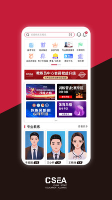 体教联盟APP