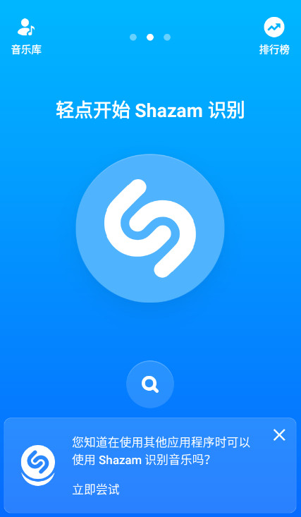 Shazam音乐雷达