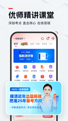 优路教育APP