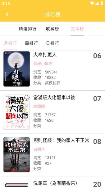 黑猫小说去广告版