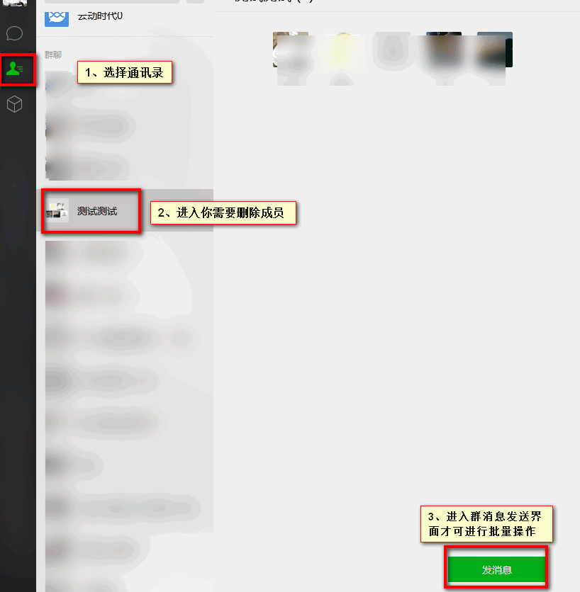 微信桌面版