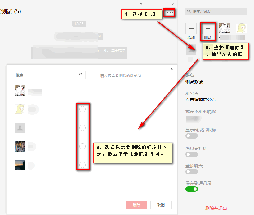 微信桌面版