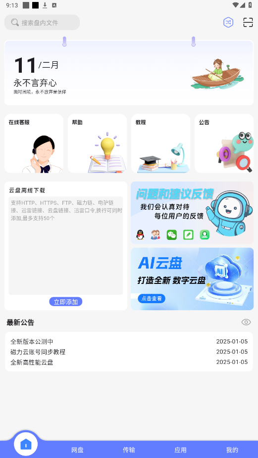 乐享云app