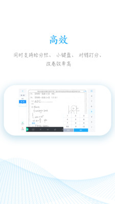 好分数教师阅卷