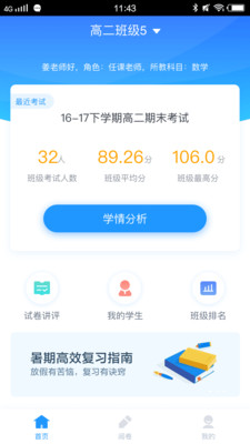 好分数教师阅卷