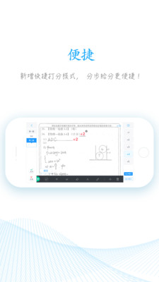 好分数教师阅卷