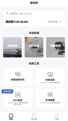 爱投屏APP