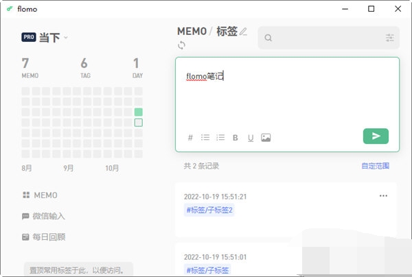 Flomo浮墨笔记