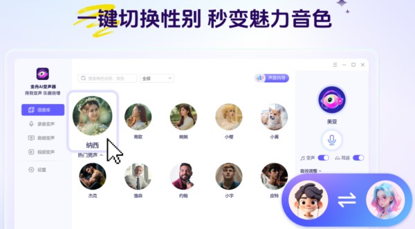 电脑金舟AI变声器