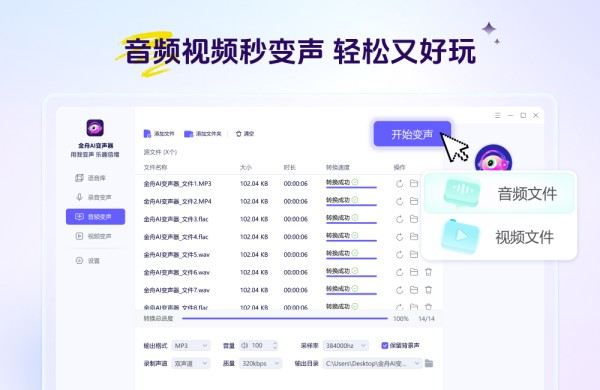 电脑金舟AI变声器