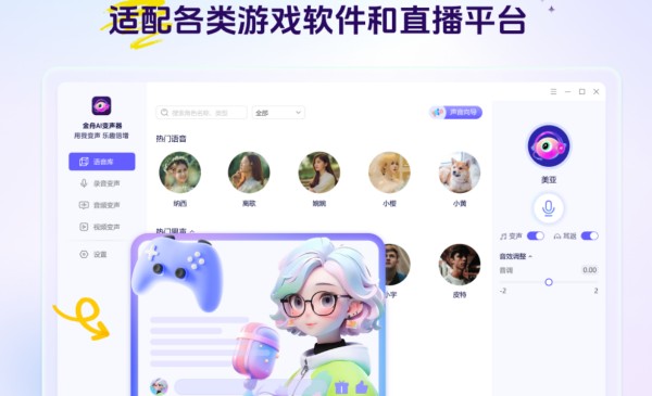 电脑金舟AI变声器
