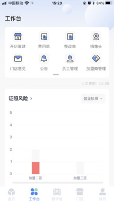慧运营店铺管理软件
