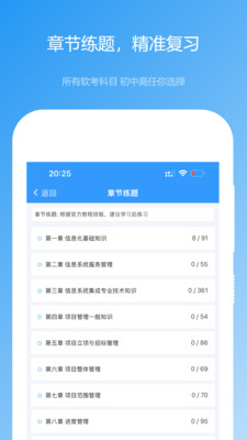 软考真题手机刷题app