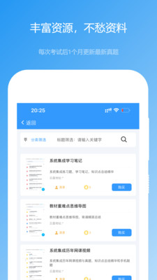 软考真题手机刷题app