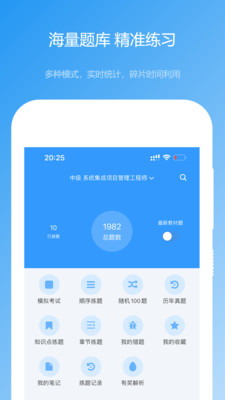 软考真题手机刷题app