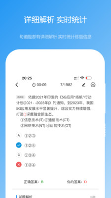 软考真题手机刷题app