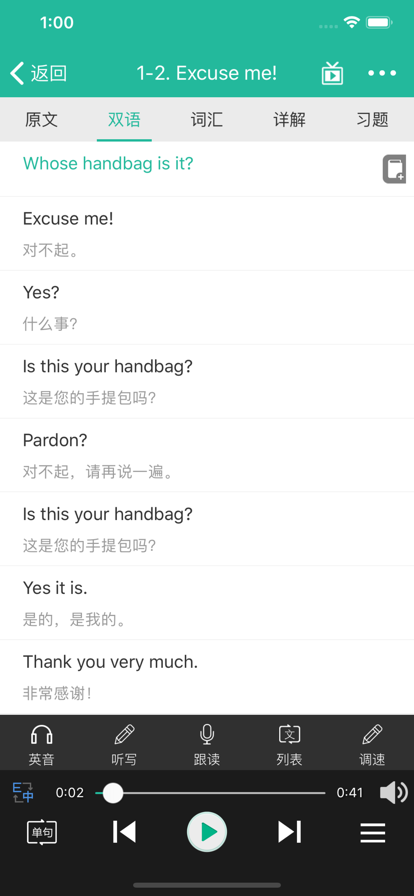 省心英语官方版