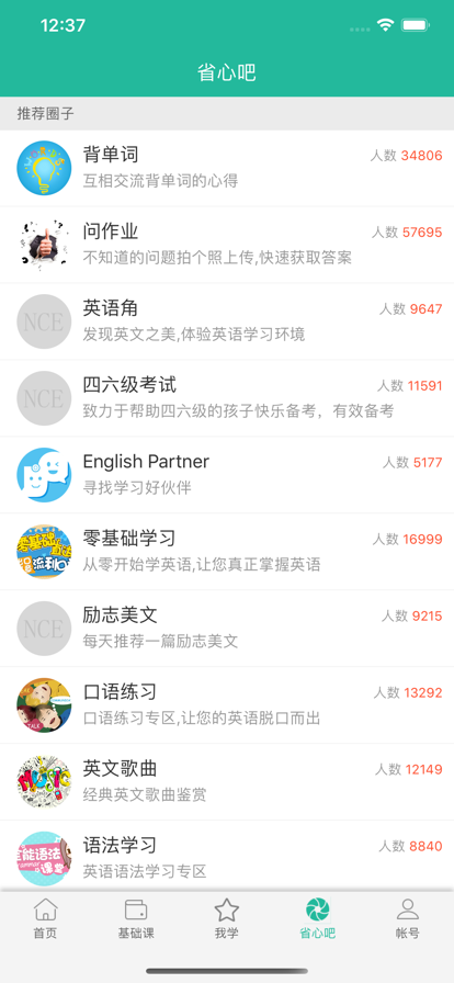 省心英语官方版