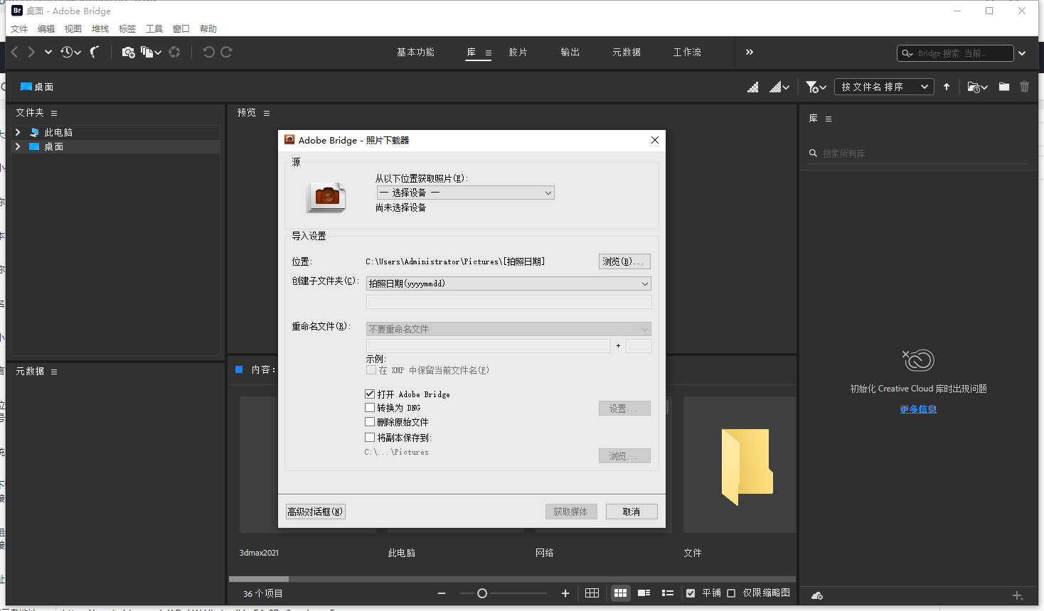 Adobe Bridge 2025
