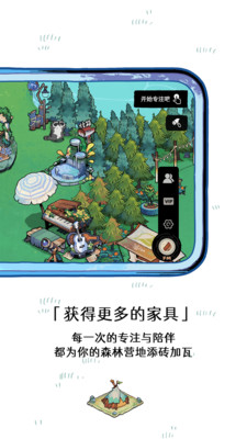 森林电台APP