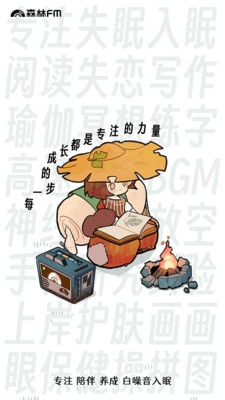 森林电台APP