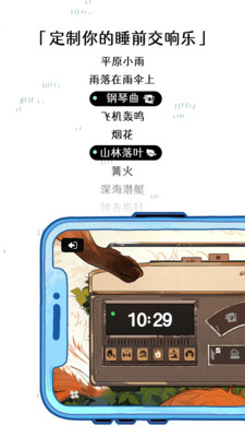 森林电台APP