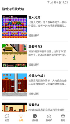 海星模拟器手机版