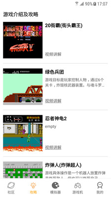 海星模拟器手机版
