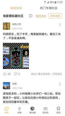 海星模拟器手机版