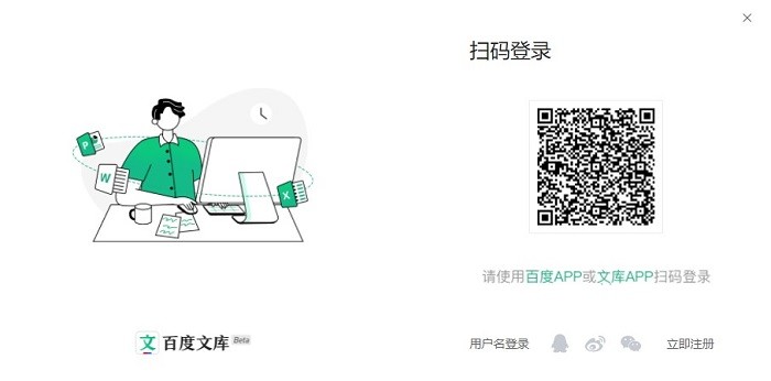 百度文库电脑版