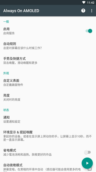 息屏时钟APP