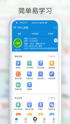 GPS工具箱APP