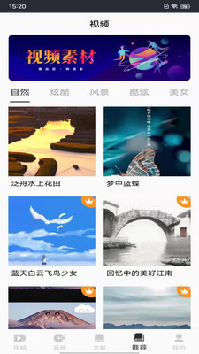 短视频素材APP