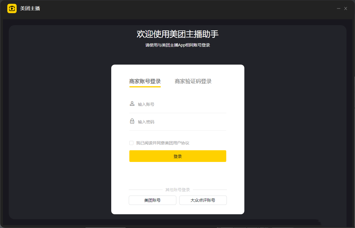 美团直播助手电脑版