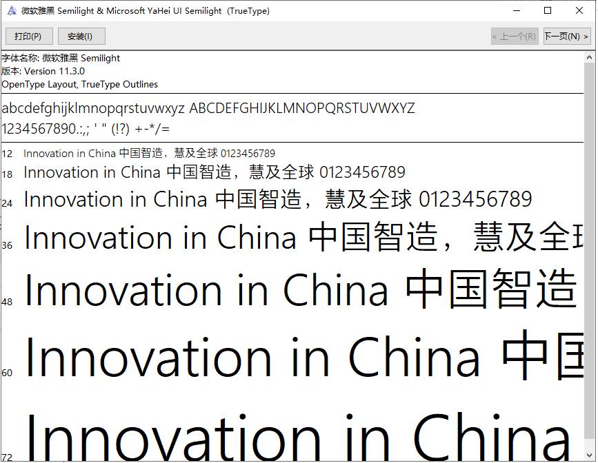 微软雅黑字体包最新版