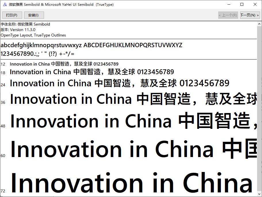 微软雅黑字体包最新版